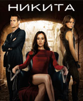 Nikita season 4 /  4 